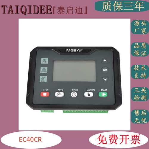 EC40CR水泵灯塔空压机工程机械发动机控制器铭贝mebay自动化控制
