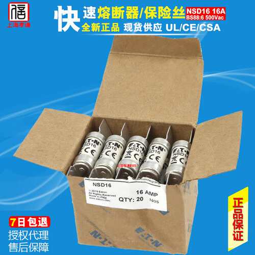 BUSSMANN熔断器NSD16 16A 550Vac BS88:6 1988保险丝gL/gG