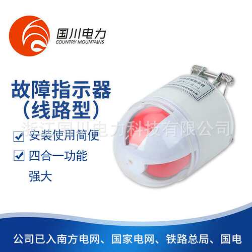 专业生产JDX四合一线路型故障指示器高压户外故障指示器