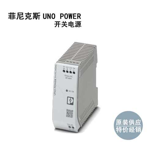 UNO-PS/1AC/15DC/55W - 2903001 菲尼克斯开关电源