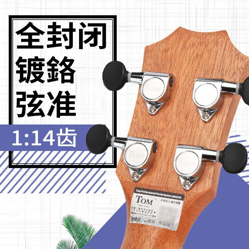 Tom ukulele 23寸云杉单板尤克里里四弦夏威夷小吉他 TUC280