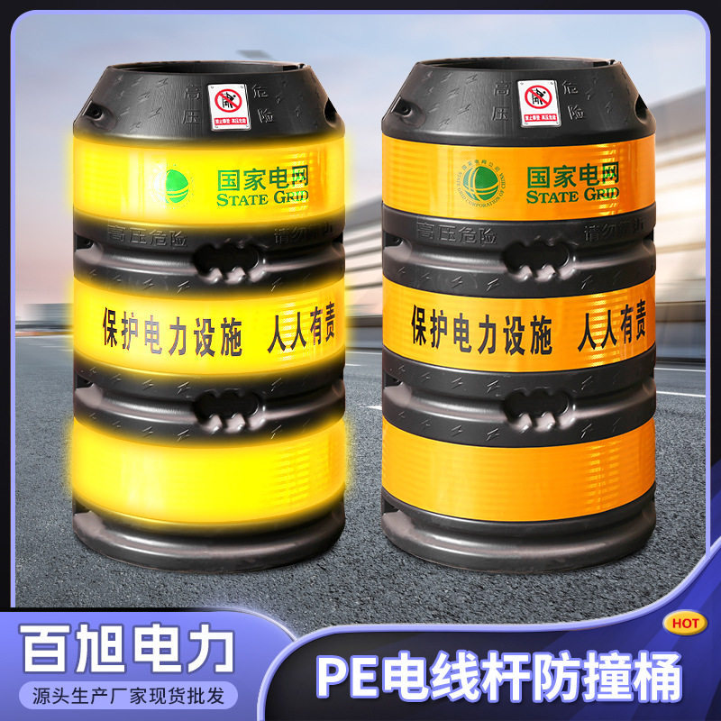 电线杆防撞桶电杆反光防撞墩电力电网防护设施路灯杆防撞桶厂家