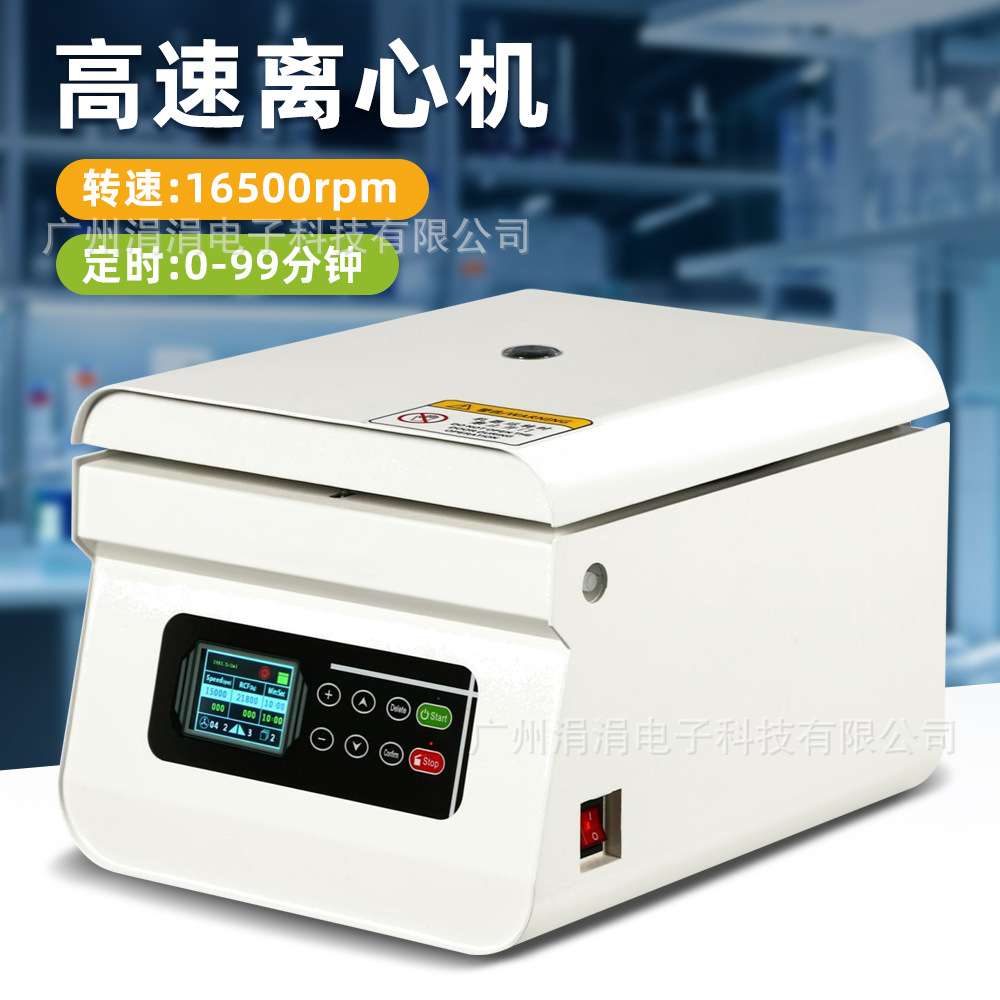 欧规新款高速台式离心机 实验室数显液晶显示定时离心机16500rpm