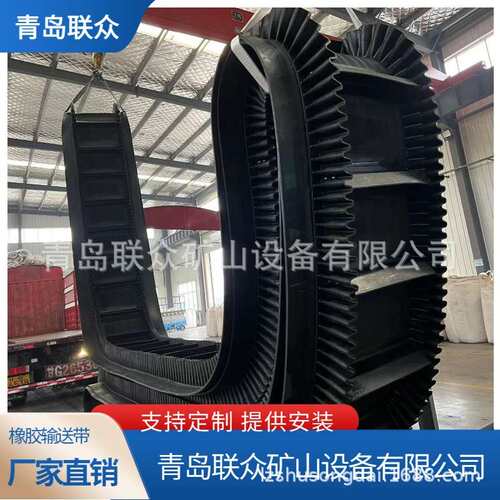联众EP200挡边输送带 B650大倾角波纹裙边带 砂石厂爬坡传送带