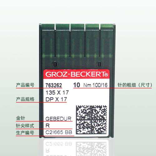 德国格罗茨机针DPx17金针 缝纫机打枣机针同步车高头电脑花样机