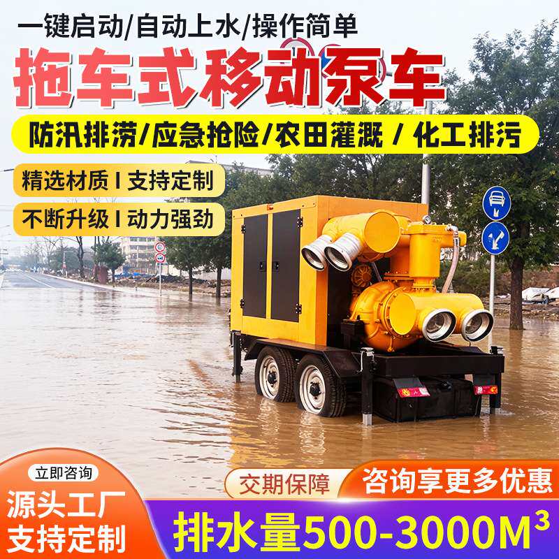 拖车式高真空1500立方防洪移动泵车柴油机排涝泵车应急防汛泵车