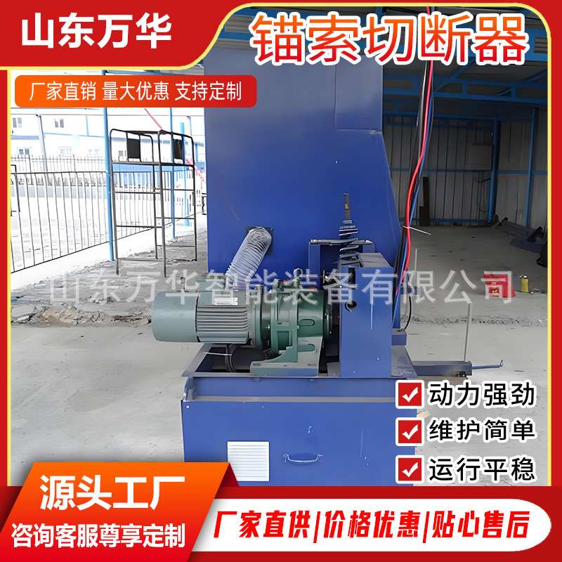 矿用锚索切断器数控锚索快速剪断设备全自动钢绞线切断器