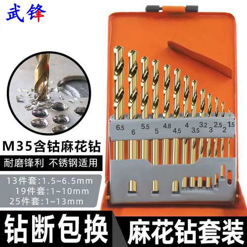 麻花钻M35含钴转头钻头套装不锈钢用钻金属钻铁合金直柄1-13mm