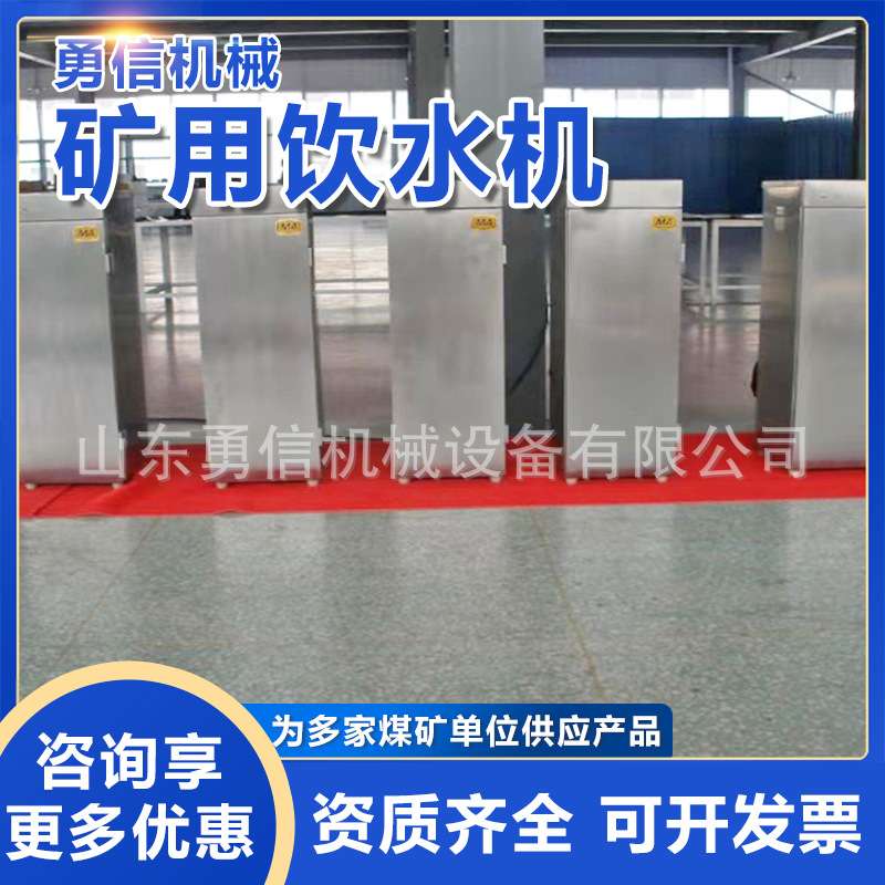 矿用防尘防爆饮水机温度自动控制防爆饮水机煤矿用直饮防爆饮水机