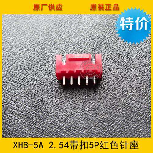XHB2.54-5A红色 2.54MM间距 5P红色直针带卡针座 XHB-5A红色 环保