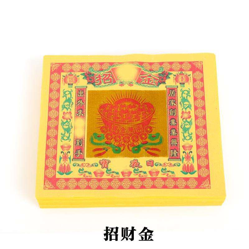 8寸七彩金纸金箔拜拜土地黄表纸祭拜金元宝烫金折纸供佛用品