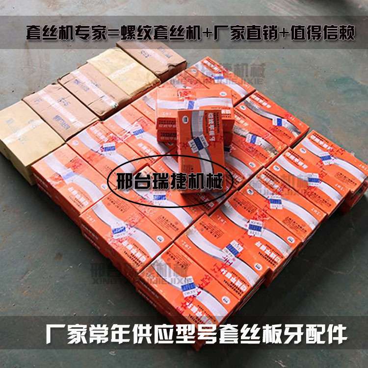 厂家 电动圆钢套丝机适用上工板牙 管螺纹套丝板牙多规格可选