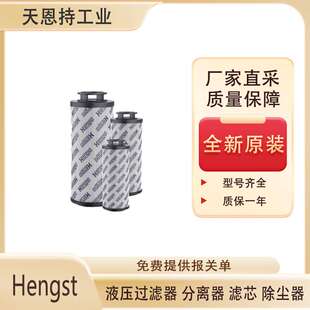 德国Hengst 空气过滤器HEPA H13 厂家直采保障 价格折扣大