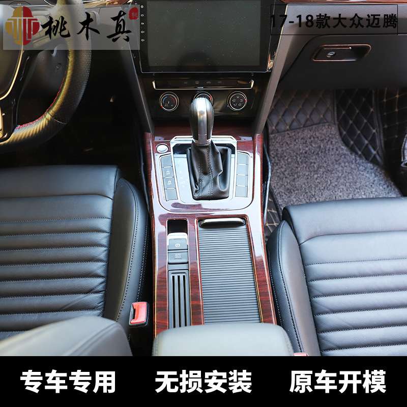 17-18款迈腾改装桃木内饰贴片汽车中控台门拉手装饰盖壳车载