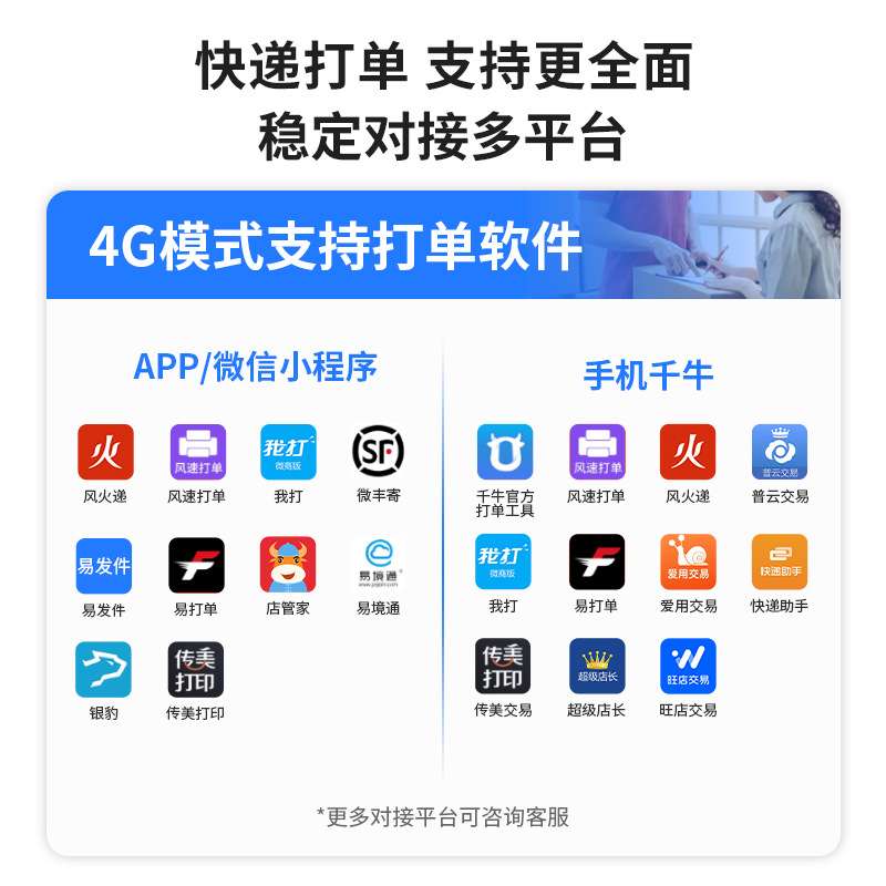 启锐qr365w快递100菜鸟4G云打印机便携式便携快递面单取件码打印