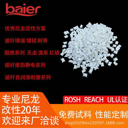 无卤阻燃尼龙 PA66过UL 94 V0  灼热丝960  电器外壳防起火专用