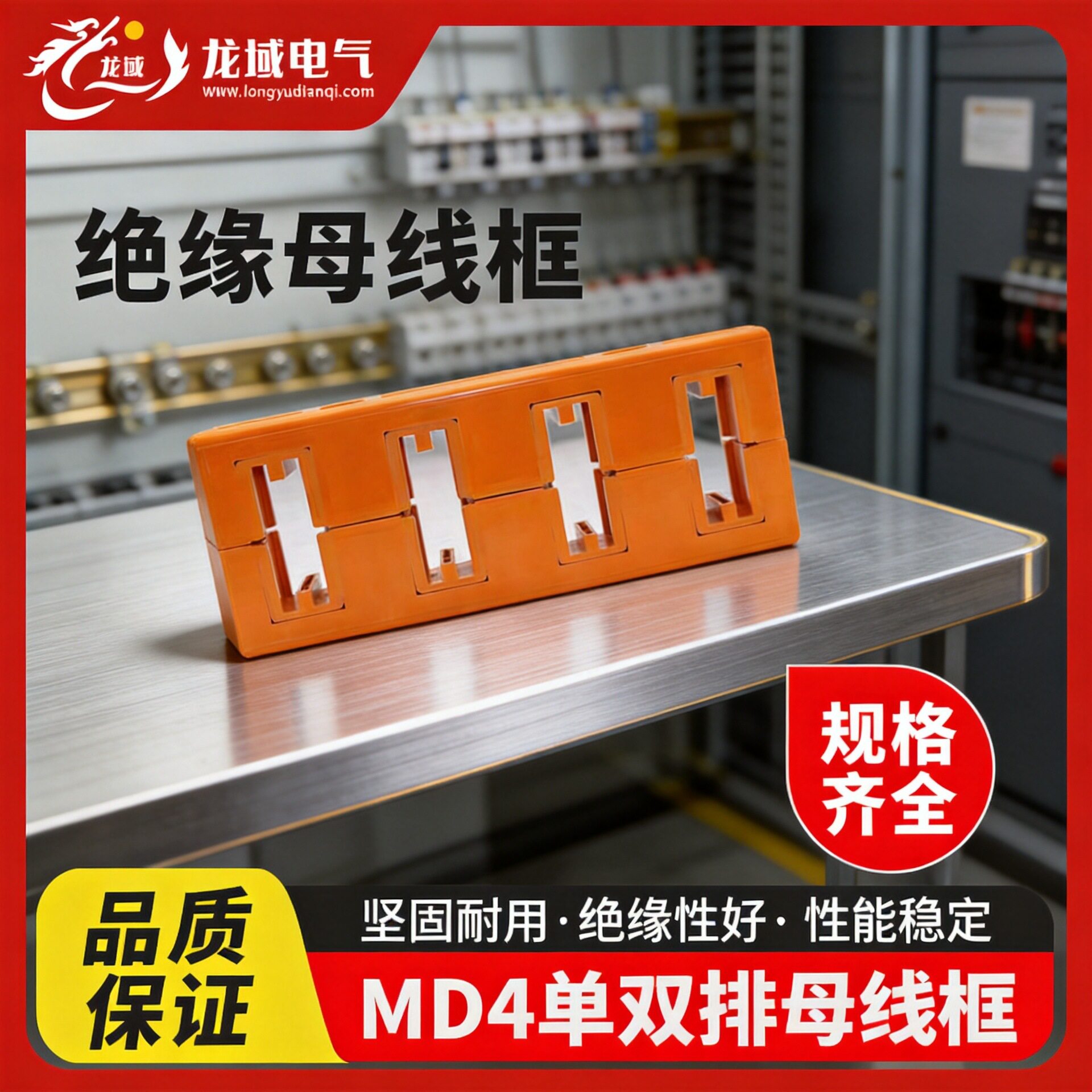 MD4绝缘母线框110间距420长抽屉柜铜排固定夹四相单双排绝缘防护