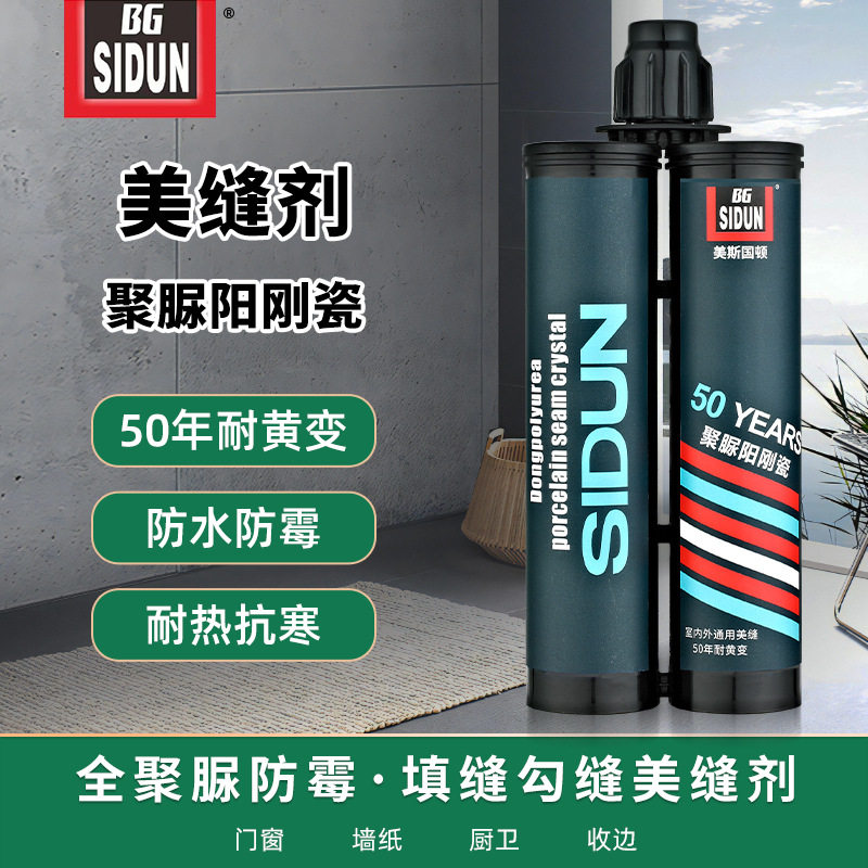 斯顿聚脲美缝剂双组份防水防霉厨房瓷砖大理石地板填缝耐黄变家用