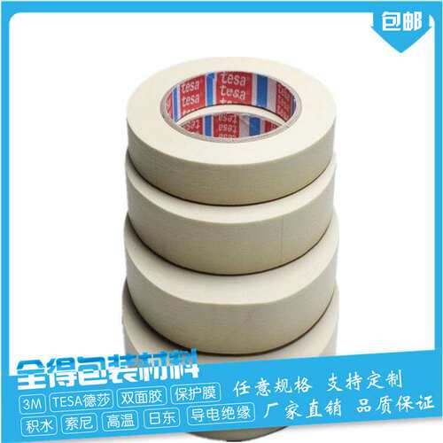 供应上海82605-82605白色贴合胶带！ 3M9461P