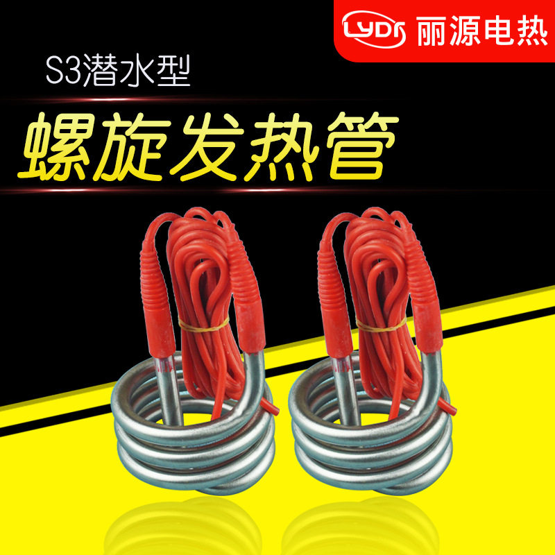 供应螺旋式潜水加热管水桶加热管烘箱发热管耐腐潜水加热管