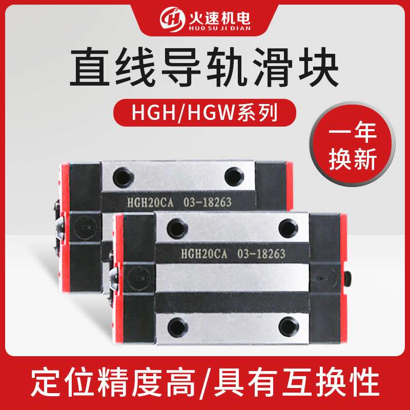国产直线导轨滑块与上银滑块互换HGH/W15/20/25/30CA雕刻机滑块