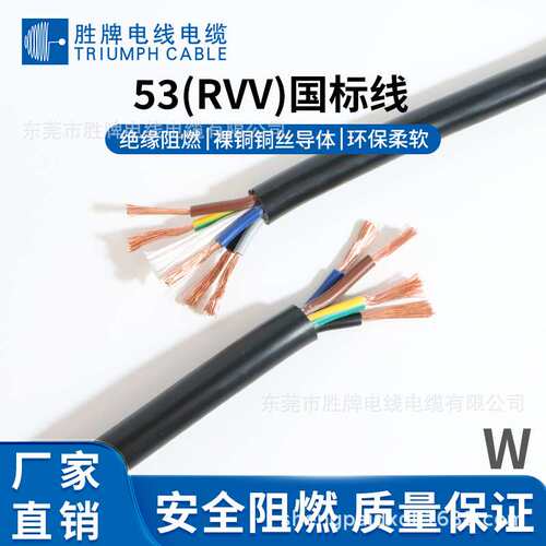国标53(RVV)2.5平方电器设备2~5芯连接软护套线纯铜芯电源线
