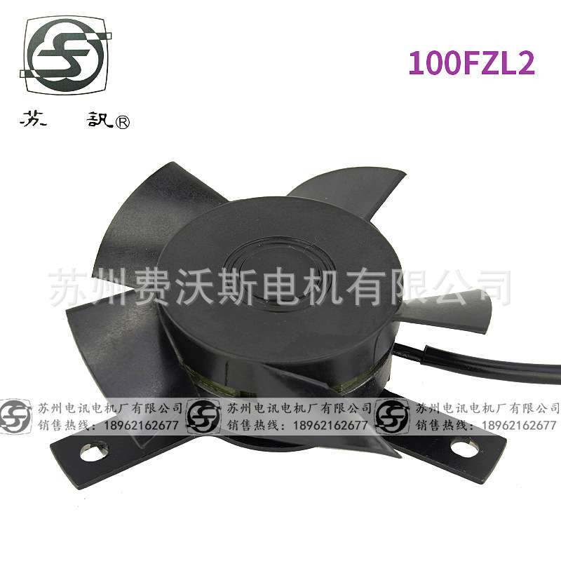 100FZL2 100FZL2F 排风扇 苏州电讯电机厂有限公司 纯铜机芯 苏讯