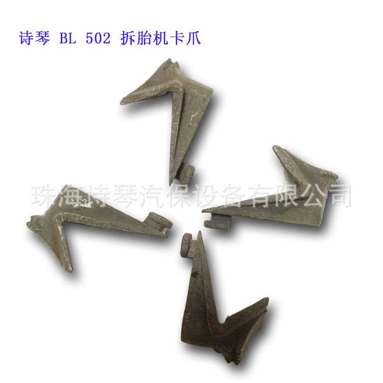 502扒胎机配件火鹰大力优耐特科星卡爪夹具爪子卡子铁爪防锈耐磨