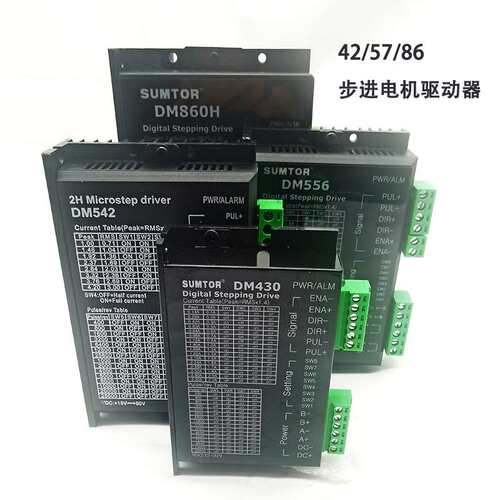 SUMTOR三拓42/57/86步进驱动器DM430/DM542/DM556/DM860H/2M2260