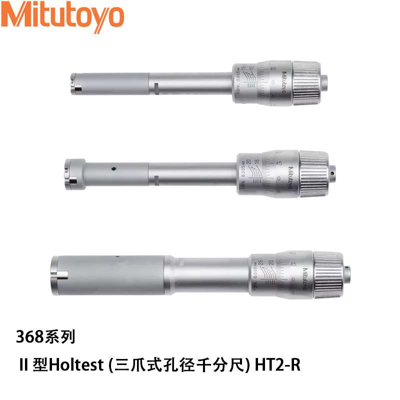 Mitutoyo三丰三爪式孔径千分尺368-764三点式内径千分尺12~300mm