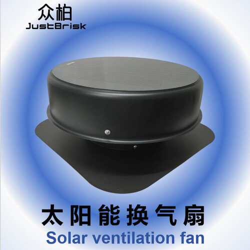 众柏JustBrisk Solar ventilation fan太阳能抽风机换气扇排气扇