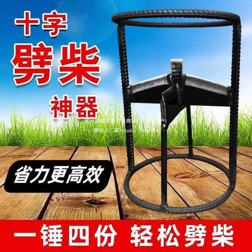 劈柴家用农村户外手动快速十字劈材机木工斧砍柴工具
