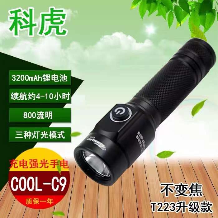 科虎C9强光电筒TPC智能充电便携式手家用户外应急照明迷你手电筒