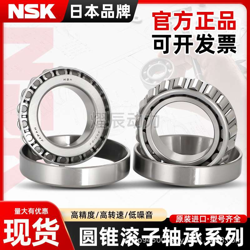 NSK进口轴承HR32310 32311 32312 32313 32314J 圆锥滚子轴承