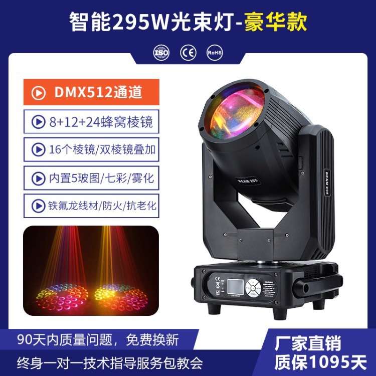 295W光束灯双棱镜灯泡摇头图案染色灯七彩彩虹效果灯婚庆灯光道具