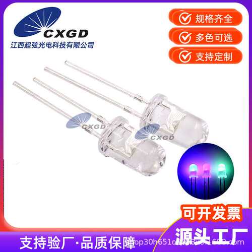 F3 F5LED发光二极管七彩灯珠 单闪 慢闪 快闪 RGB 七彩红绿蓝黄白