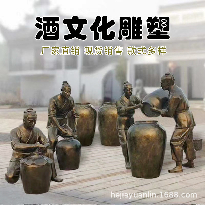 玻璃钢仿铜酒文化雕塑古代传统酿酒工艺流程人物民俗小品广场造型