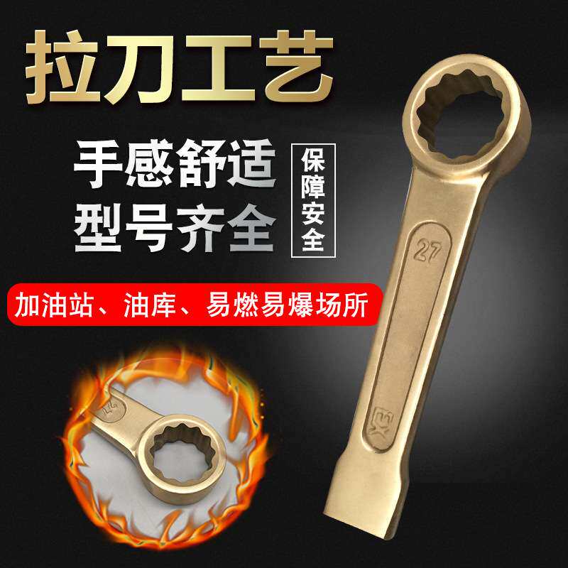 防爆敲击梅花扳手打击扳手铜制梅花打击扳手全铜锤击防磁眼睛扳手