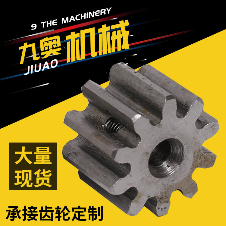同步轮打片机齿轮链轮10齿齿轮按图可加工工业机械齿轮