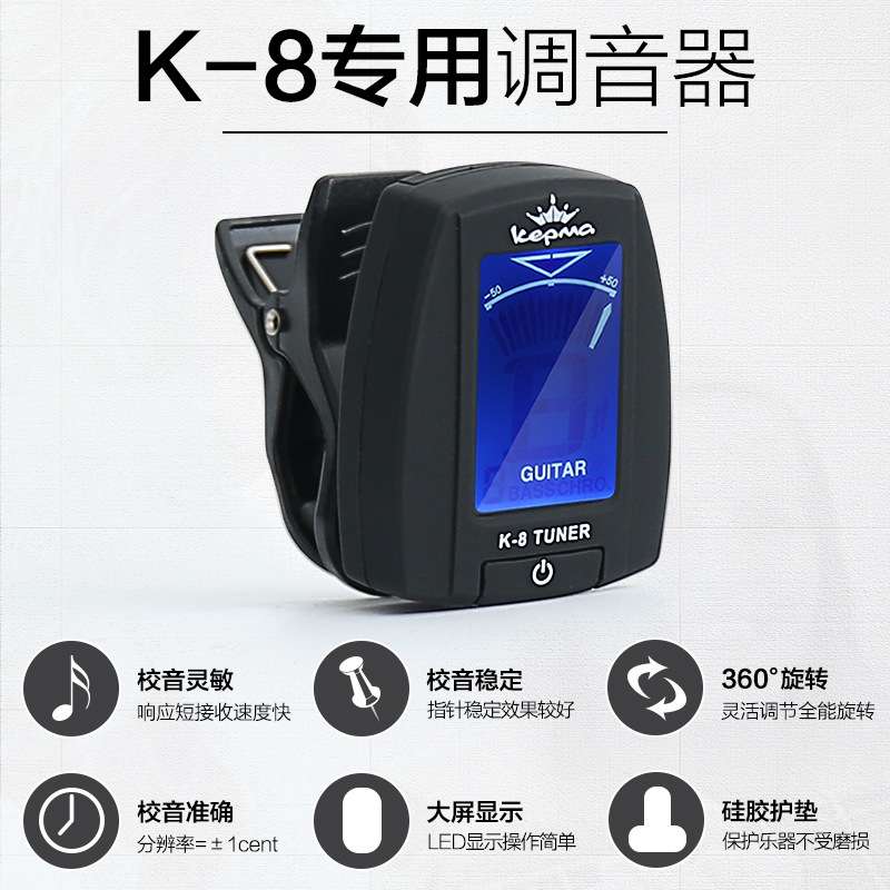 kepma卡普马调音器民谣木吉他尤克里里小提琴专用卡马电子校音器