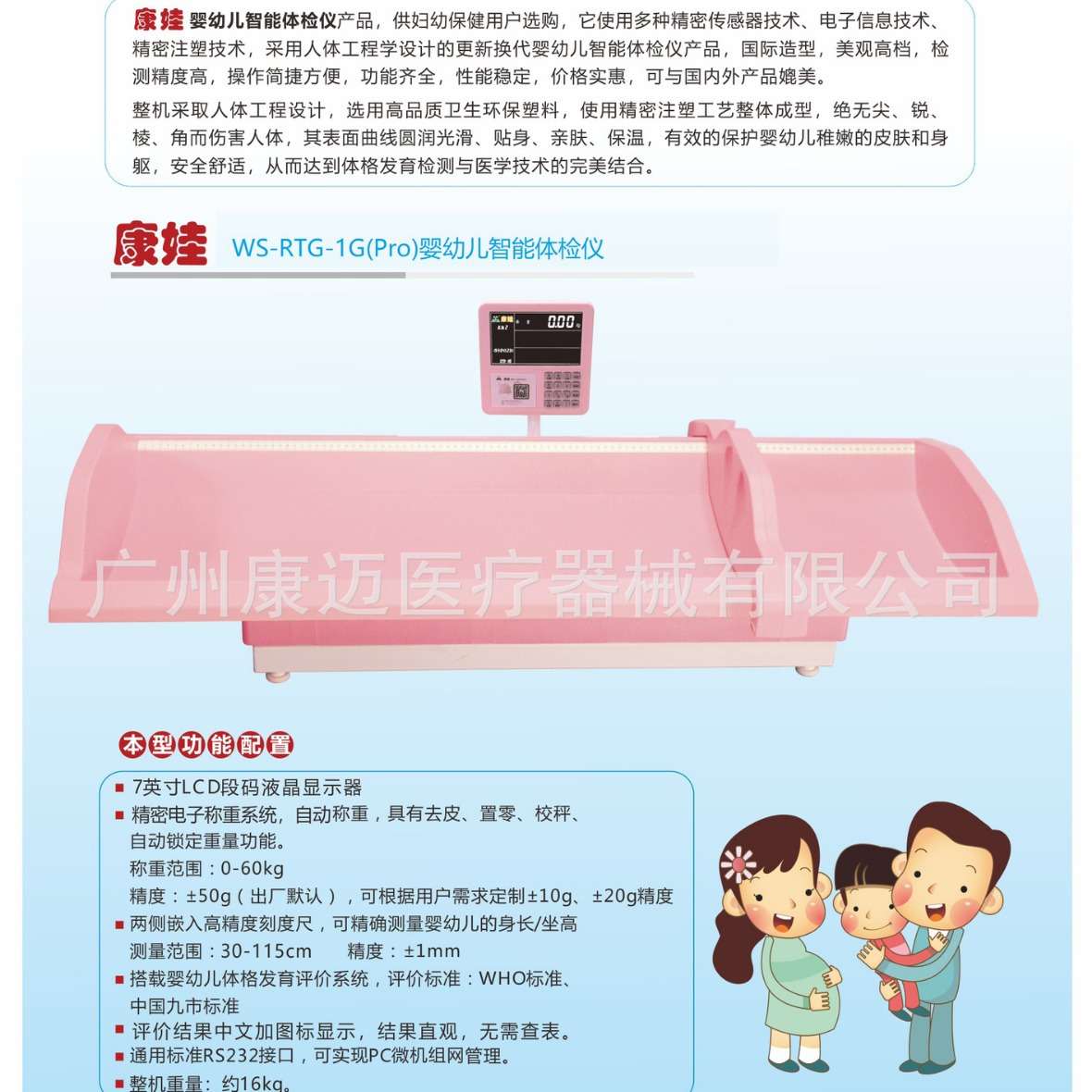 康娃WS-RTG-1G（pro）型 婴幼儿智能体检仪儿童保健体重秤身高称