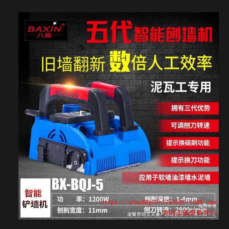 刨墙机铲墙皮机工具电动旧墙翻新白灰装修腻子无死角无尘