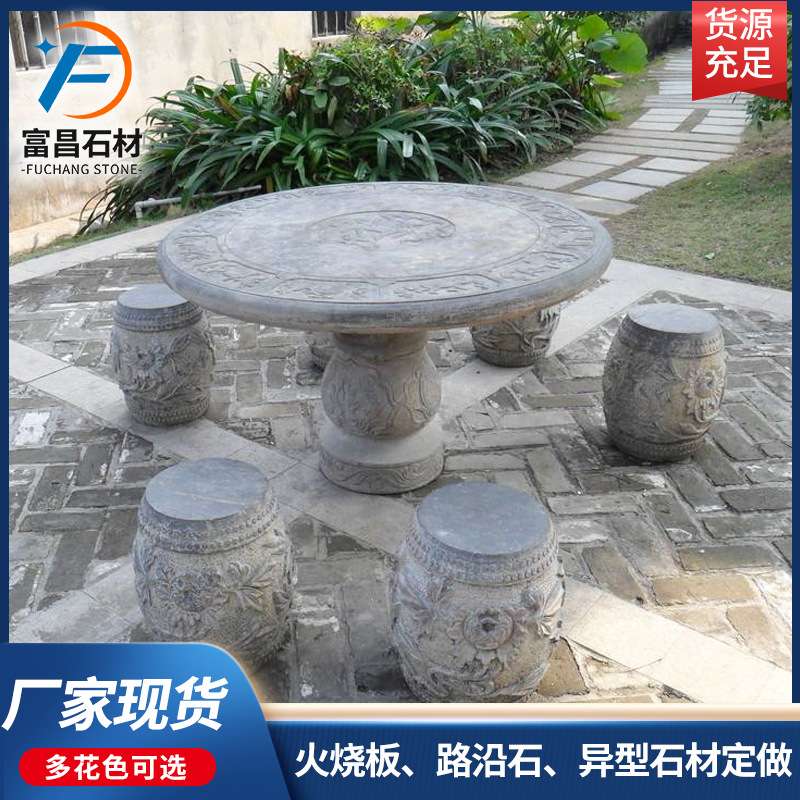 石桌石凳 花岗岩石桌石凳组合户外庭院凉亭用异型石桌凳摆件