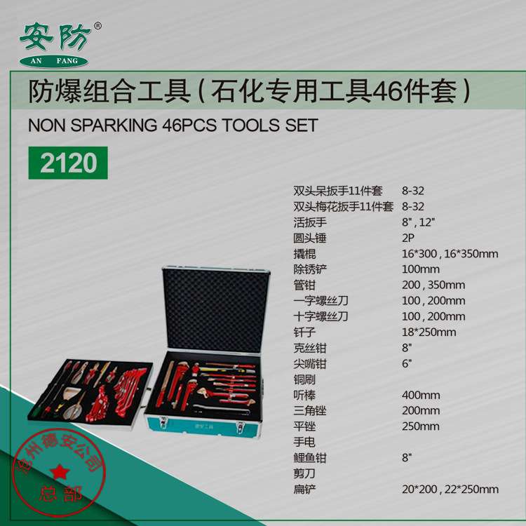 铍青铜防爆组合工具石化专用工具46件套铍青铜46件套组合工具套装