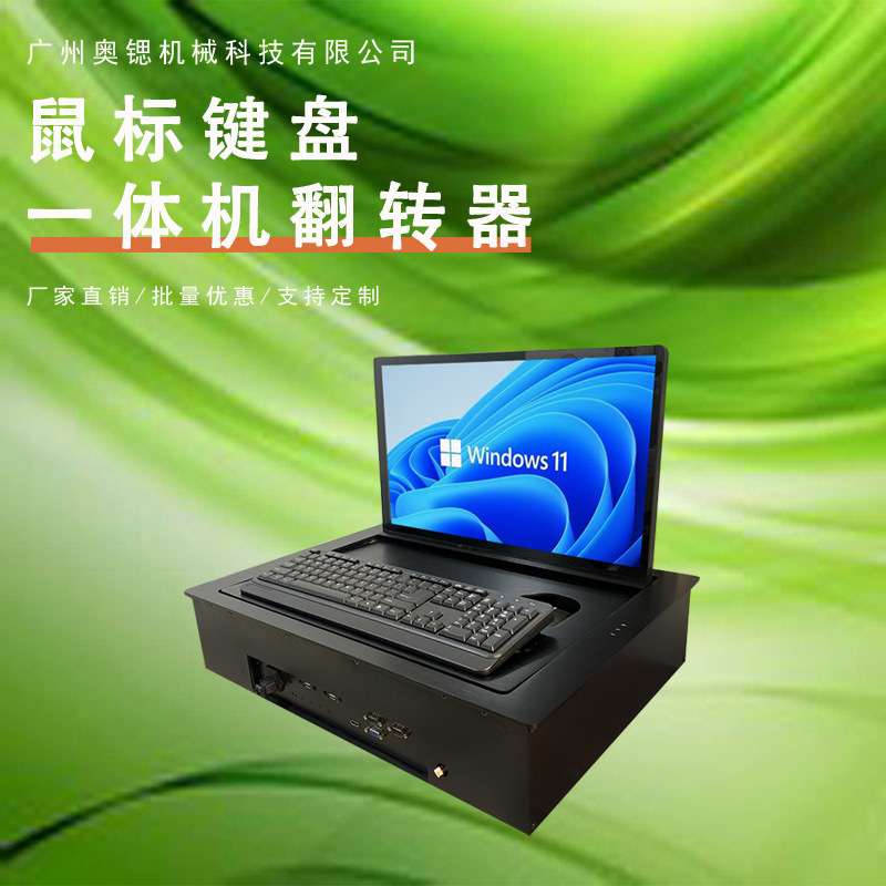 三亚国产无纸化会议系统终端超薄液晶翻转屏电动手动显示屏翻转器