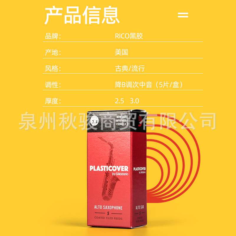 直销RICO黑胶哨片 萨克斯次中音哨片 黑胶哨片 提供厚度2.5/3.0