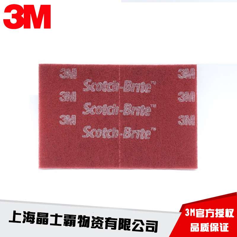 3M7447PRO百洁布去毛边次木工砂线条砂菜瓜布工业除锈布