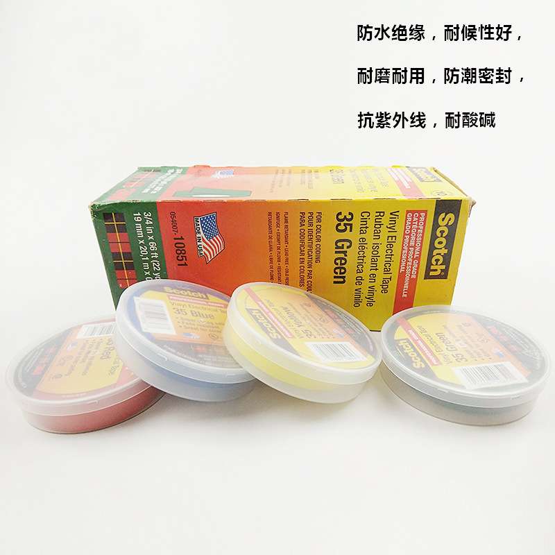 3M Scotch35号电气绝缘胶带19mm*0.18mm*20.1m优质相色绝缘胶带