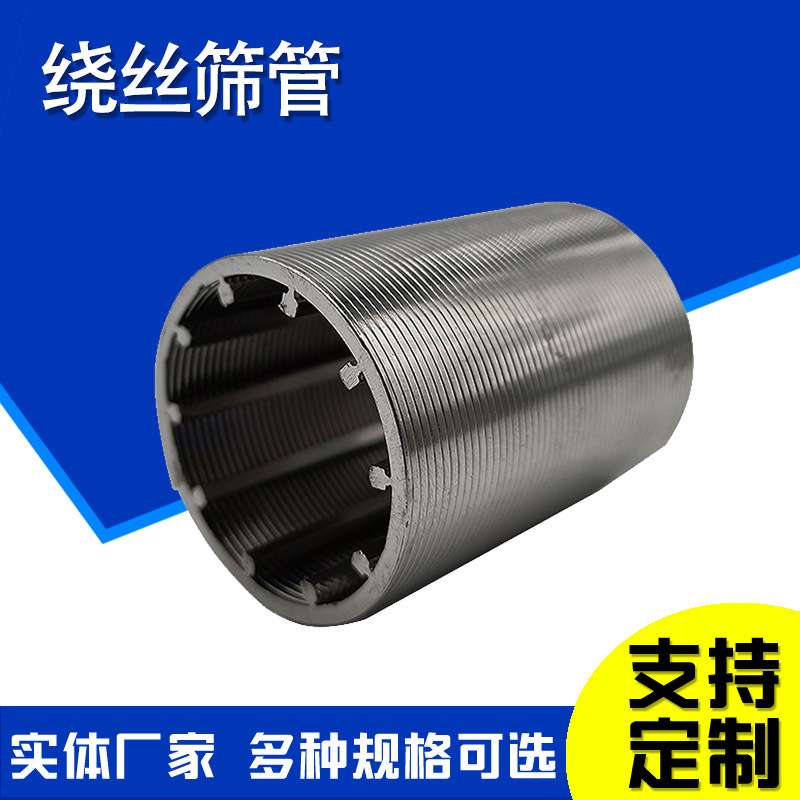 T型丝过滤网管楔形网管绕丝筛管304不锈钢条缝筛管约翰逊过滤管