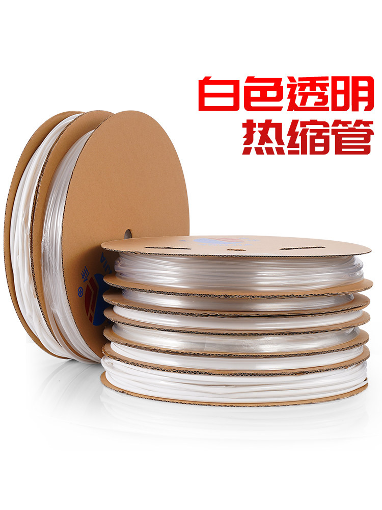 白色热缩管绝缘套管透明2倍热收缩管电工电线保护套软管无字防水